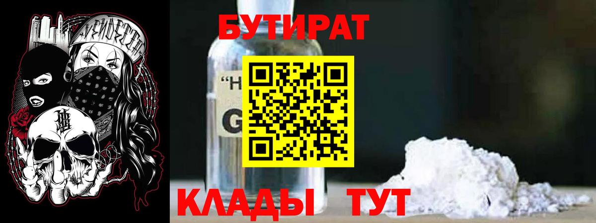 БУТИРАТ 99% Ликино-Дулёво