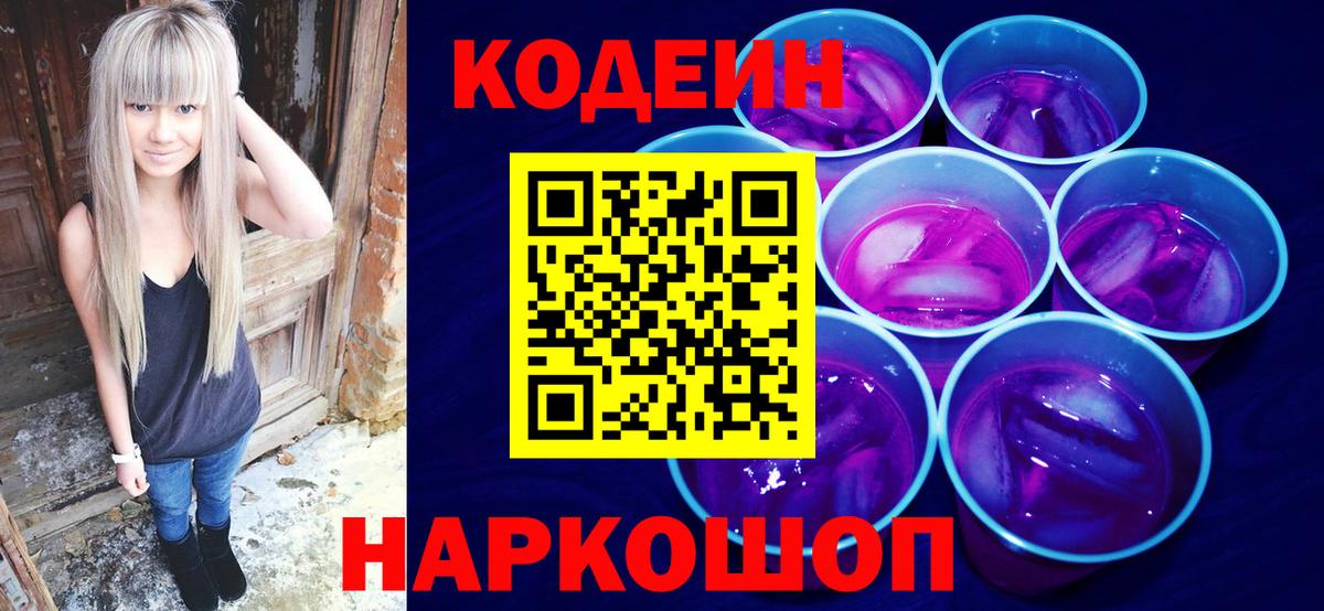 Ликино-Дулёво  Codein Purple Drank  Вход с VPN 