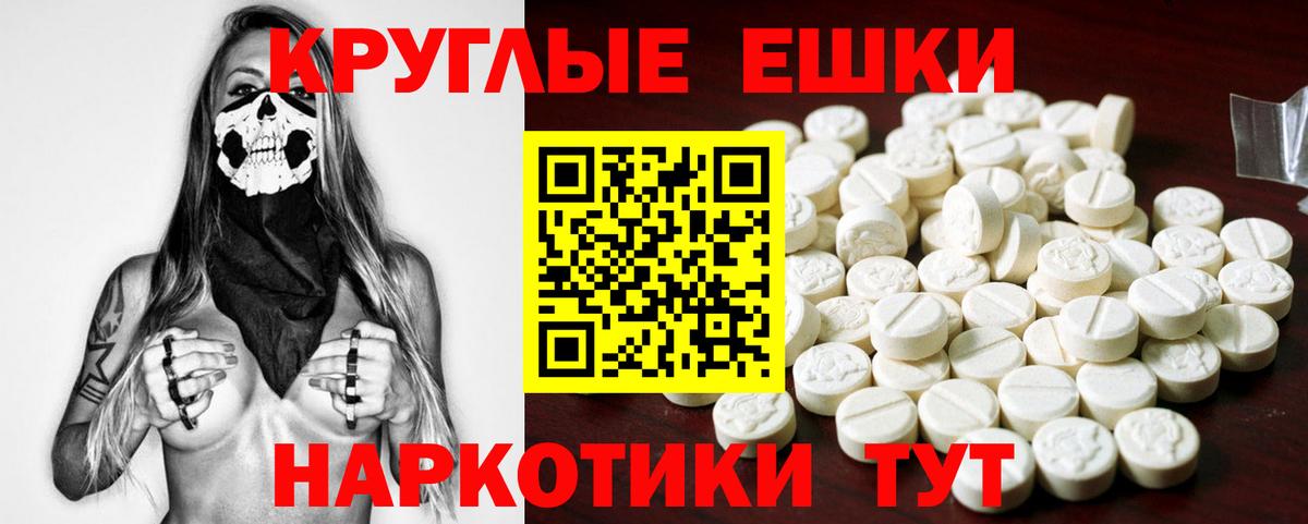 ЭКСТАЗИ круглые Ликино-Дулёво