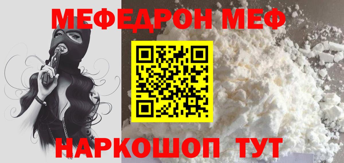 Ликино-Дулёво  МЯУ-МЯУ VHQ  МЕФ кристаллы  Вход с VPN 