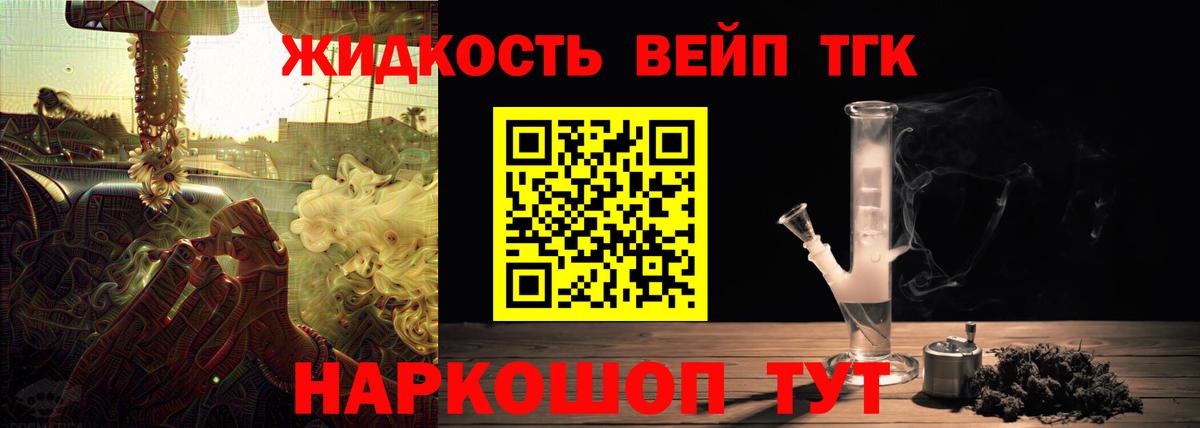 ТГК гашишное масло Ликино-Дулёво