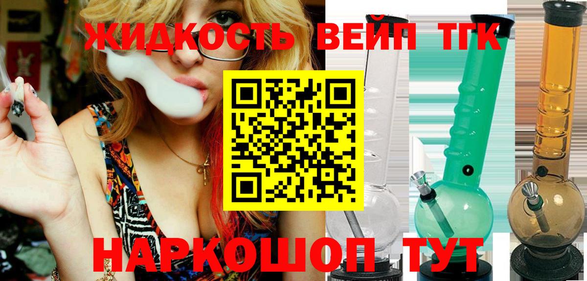 ТГК концентрат  Вход с VPN  Ликино-Дулёво  Дистиллят ТГК концентрат 